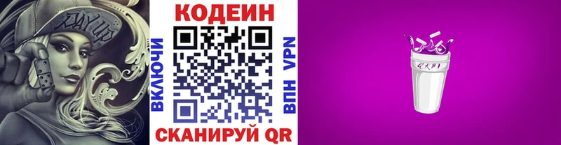 Кодеиновый сироп Lean напиток Lean (лин) Комсомольск